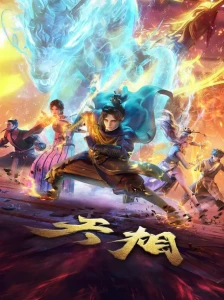 دانلود انیمه Tian Xiang ظهور الهی