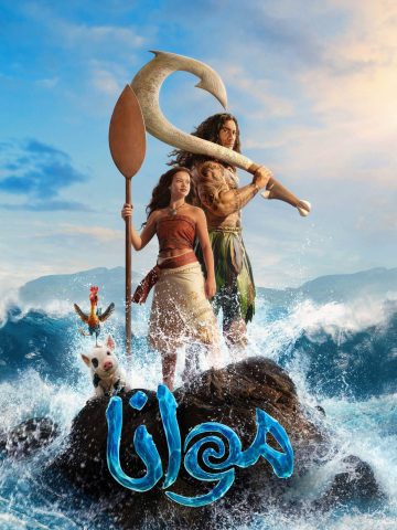 دانلود فیلم موانا Moana 2026