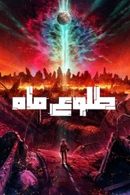 دانلود انیمه Moonrise طلوع ماه