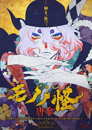 دانلود انیمیشن Mononoke Movie 1: Karakasa