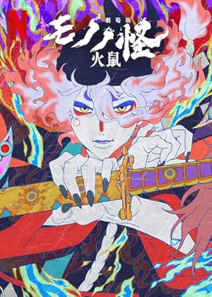 دانلود انیمیشن Mononoke Movie 2: Hinezumi