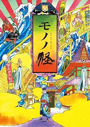 دانلود انیمه Mononoke