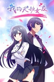 دانلود انیمه Wo de Tian Jie Nu You
