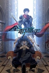 دانلود انیمه Quanzhi Gaoshou آواتار پادشاه