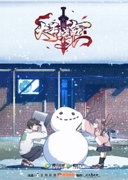 دانلود انیمه Da Wang Rao Ming از من بگذر ارباب بزرگ