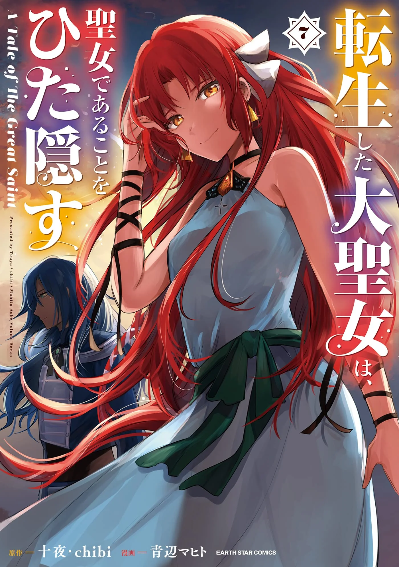 پوستر Tensei shita Daiseijo wa, Seijo de Aru Koto wo Hitakakusu