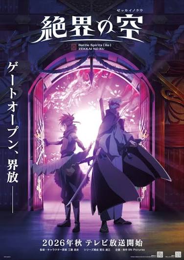 پوستر Battle Spirits [Re]: Zekkai no Kuu