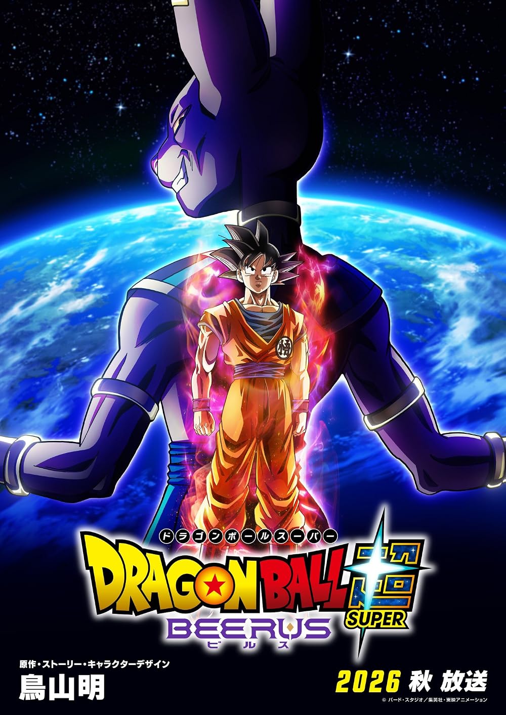 پوستر Dragon Ball Super: Beerus