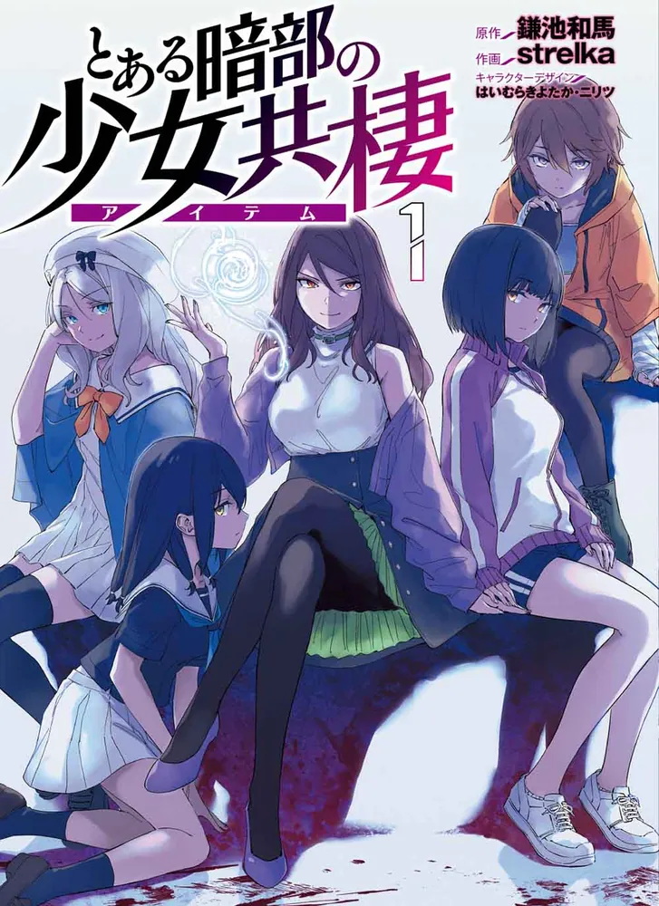 پوستر Toaru Anbu no Item