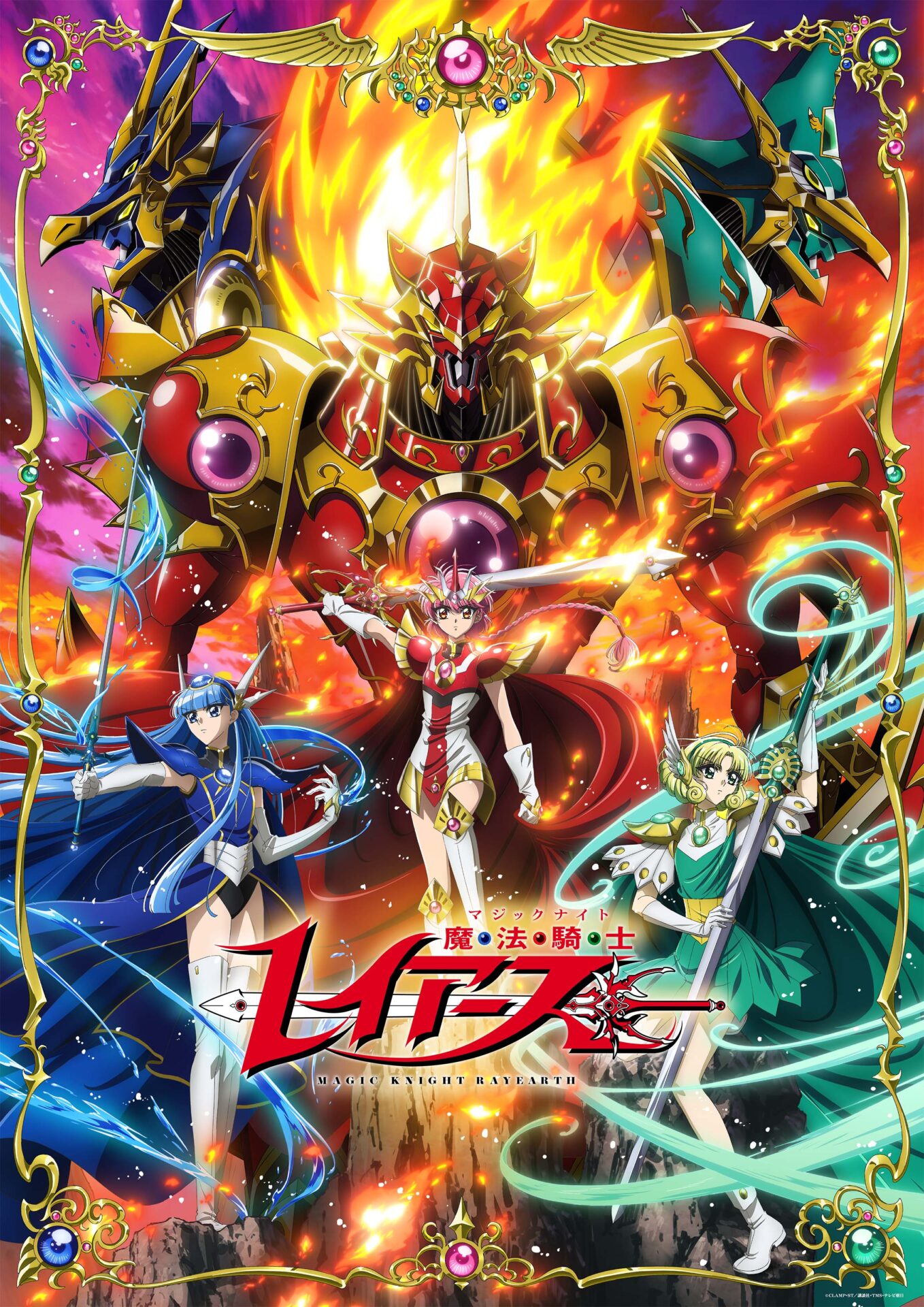 پوستر Magic Knight Rayearth (2026)