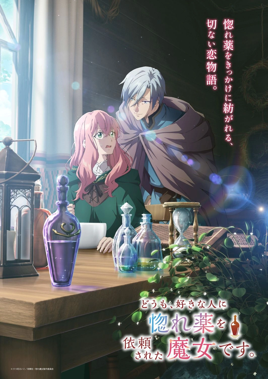 Doumo, Suki na Hito ni Horegusuri wo Irai sareta Majo desu.