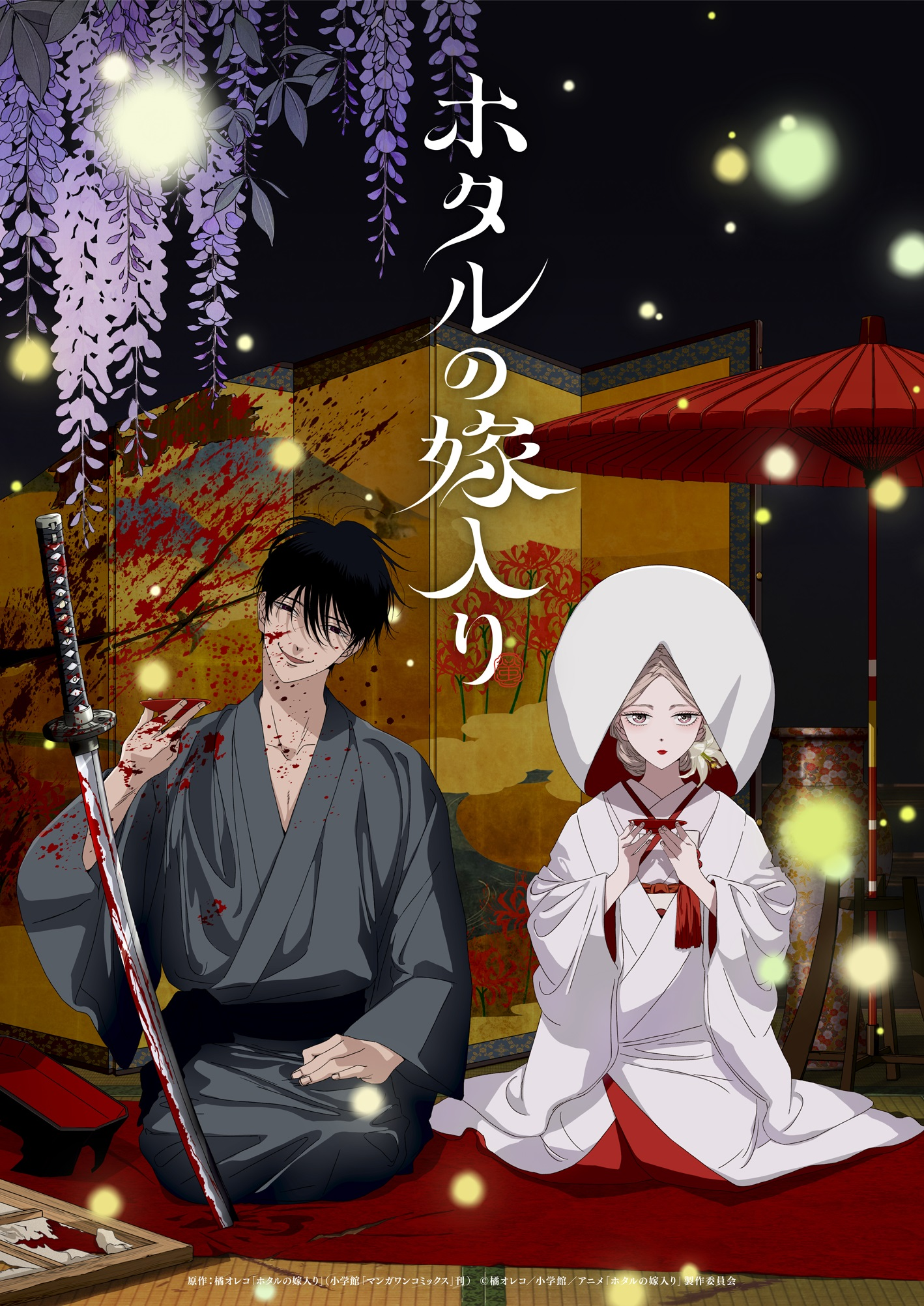 پوستر Hotaru no Yomeiri