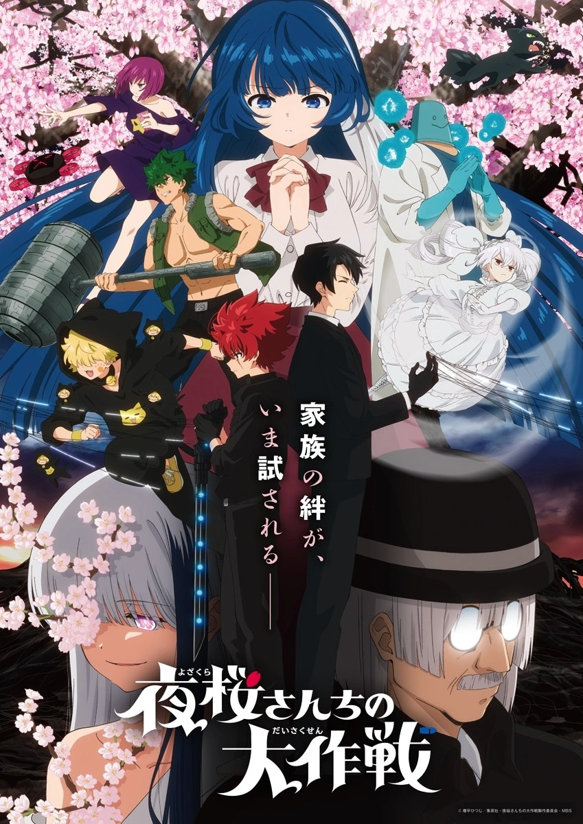 پوستر Yozakura-san Chi no Daisakusen 2nd Season Part 2