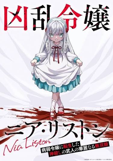 نیا لیستون: دوشیزهٔ بی‌رحم Kyouran Reijou Nia Liston: Byoujaku Reijou ni Tensei shita Kamigoroshi no Bujin no Karei Naru Musouroku