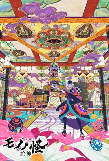 دانلود انیمیشن مونونوکه: نفرین مار Mononoke the Movie: Chapter III - The Curse of the Serpent