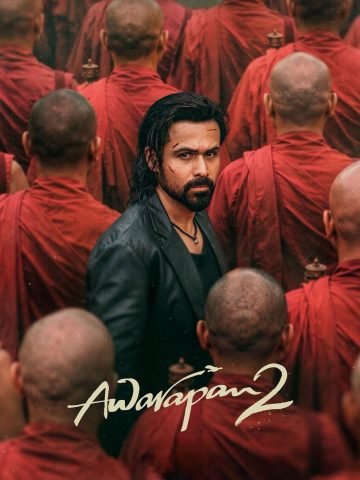 دانلود فیلم آوارگی 2 Awarapan