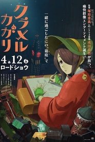 دانلود انیمه سینمای Kuramerukagari کورامروکاگاری