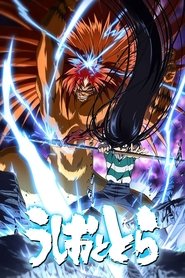 دانلود انیمه Ushio to Tora (TV) اوشیو و تورا