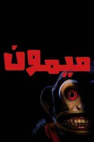 دانلود فیلم The Monkey 2025 میمون