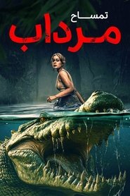 دانلود فیلم The Bayou 2025 بایو
