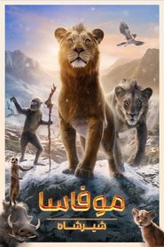 دانلود فیلم Mufasa: The Lion King 2024 موفاسا: شیر شاه