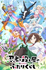 دانلود انیمه Ninja to Koroshiya no Futarigurashi یک نینجا و یک آدمکش زیر یک سقف