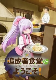 دانلود انیمه Tsuihousha Shokudou e Youkoso! به رستوران رانده شده خوش اومدید!