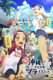 دانلود انیمه Okinawa de Suki ni Natta Ko ga Hougen Sugite Tsurasugiru اوکیتسورا