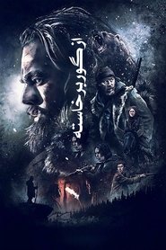 دانلود فیلم بازگشته The Revenant 2015