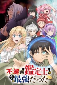 دانلود انیمه Fuguushoku “Kanteishi” ga Jitsu wa Saikyou Datta