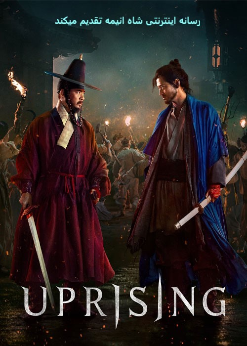 دانلود فیلم کره‌ای قیام Uprising 2024