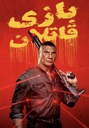 دانلود فیلم بازی آدمکشی The Killer’s Game 2024