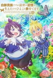 دانلود انیمه Shirobuta Kizoku desu ga Zense no Kioku ga Haeta node Hiyoko na Otouto Sodatemasu