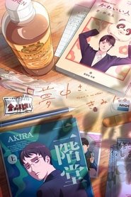 دانلود انیمه Muchuu sa Kimi ni مجذوب تو