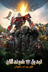 تماشای فیلم تبدیل شوندگان: ظهور جانوران Transformers: Rise of the Beasts 2023