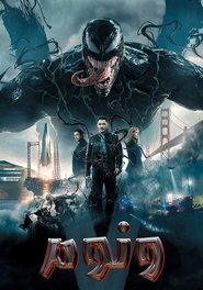 تماشای فیلم ونوم Venom 2018