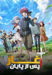 دانلود انیمه Saikyou no Ousama Nidome no Jinsei wa Nani wo Suru? شروع پس از پایان / آغاز پس از پایان