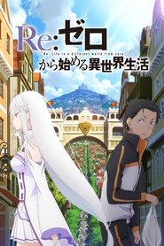 تماشای انیمه Re:Zero kara Hajimeru Isekai Seikatsu