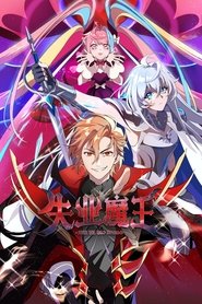 دانلود انیمه Shijou Saikyou no Daimaou Murabito A ni Tensei suru