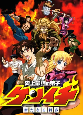 دانلود انیمه Shijou Saikyou no Deshi Kenichi