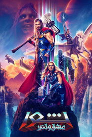تماشای فیلم ثور: عشق و آذرخش Thor: Love and Thunder 2022