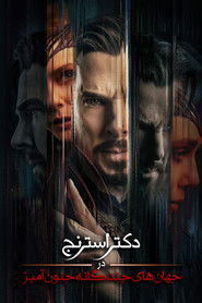 تماشای فیلم دکتر استرنج در دنیاهای موازی جنون Doctor Strange in the Multiverse of Madness 2022